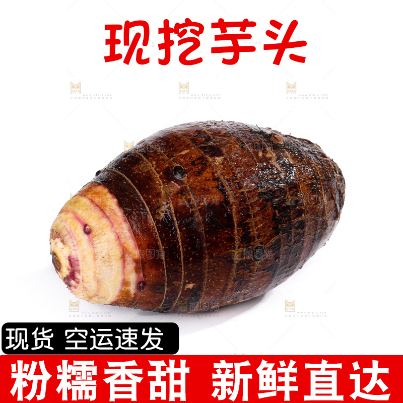 白底上的荔浦芋头