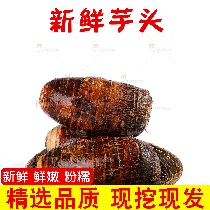 白底上的荔浦芋头