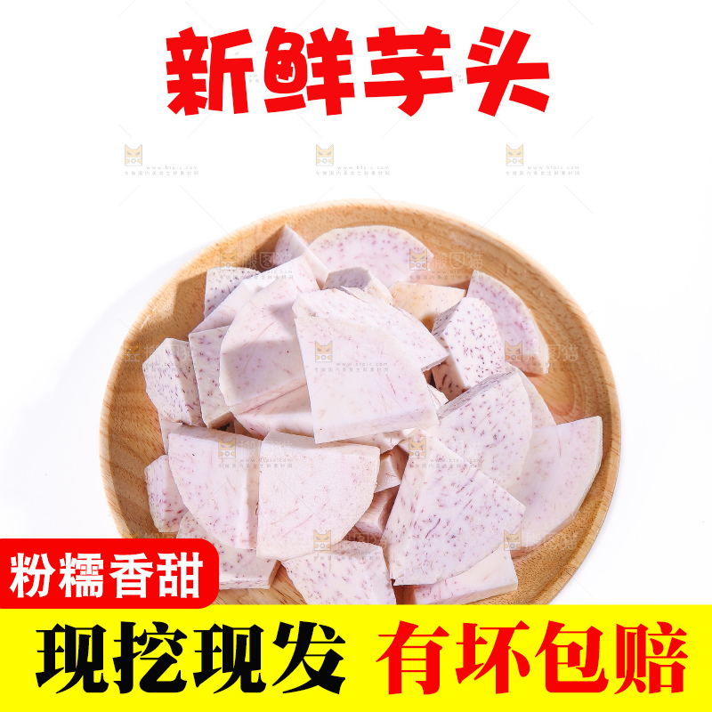 白底上的荔浦芋头