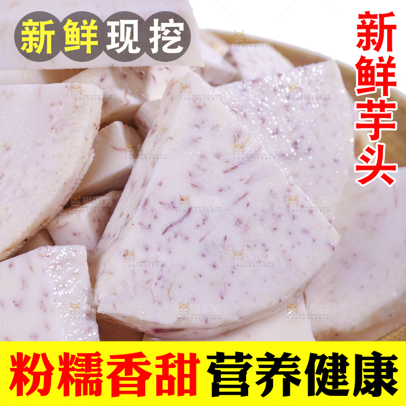 白底上的荔浦芋头