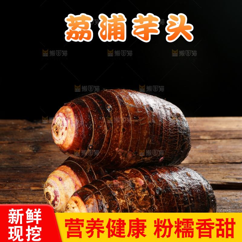 深底上的荔浦芋头