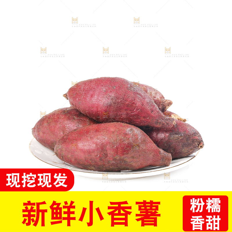 白底上的小香薯