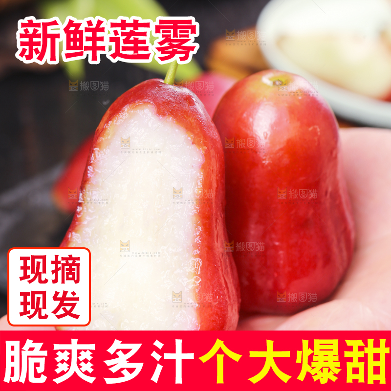 深底上的莲雾