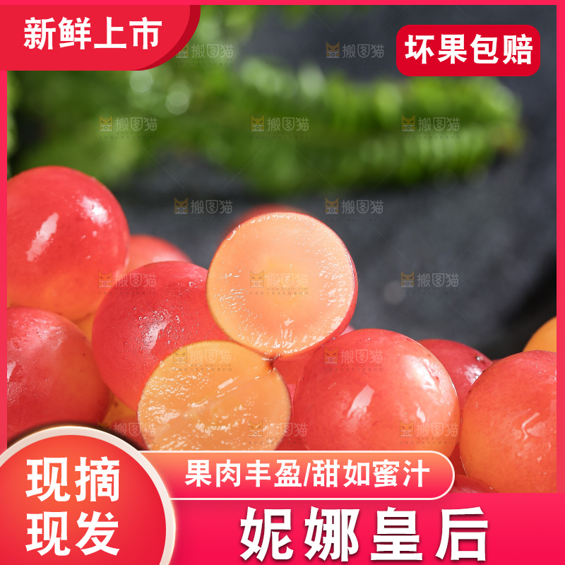 深底上的妮娜皇后葡萄