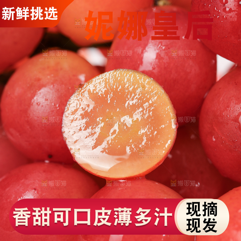 深底上的妮娜皇后葡萄
