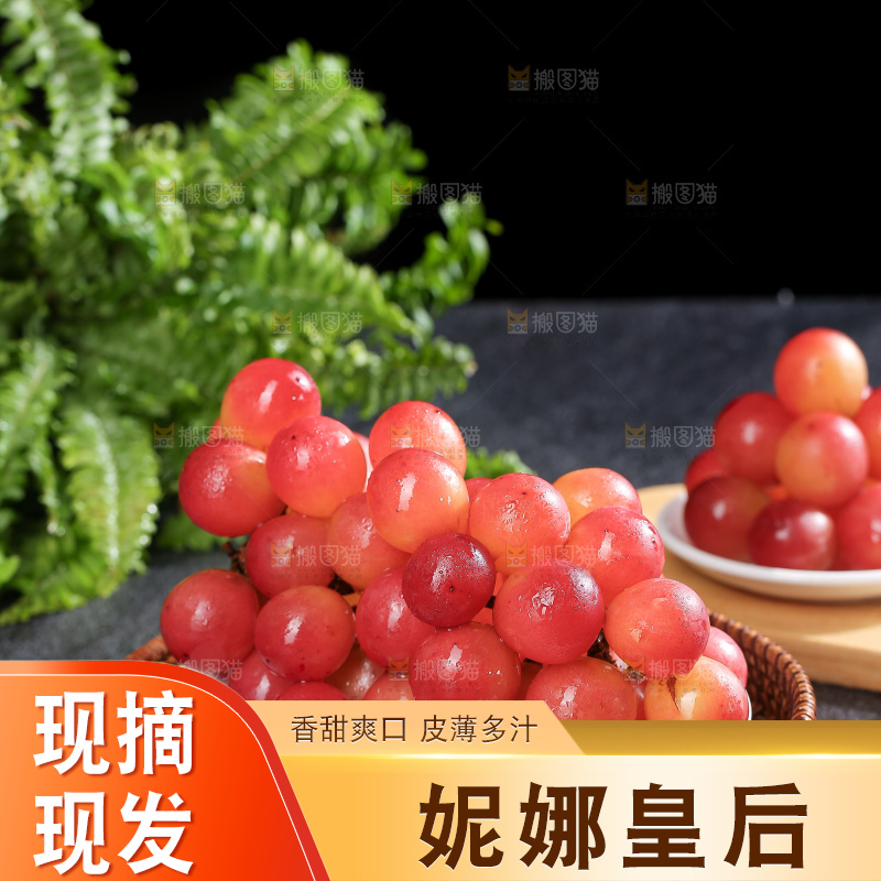 深底上的妮娜皇后葡萄