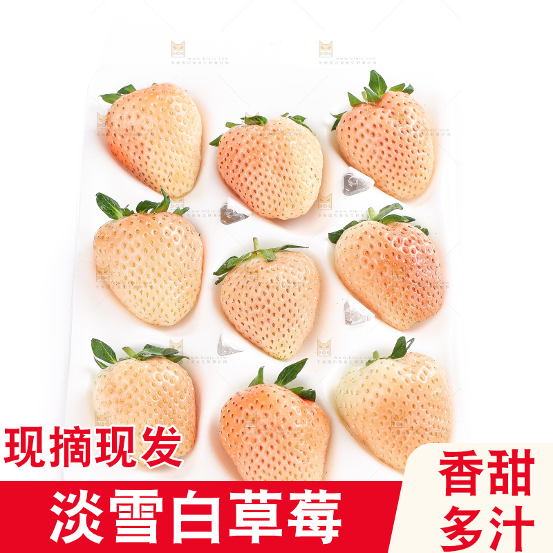 白底上的淡雪草莓