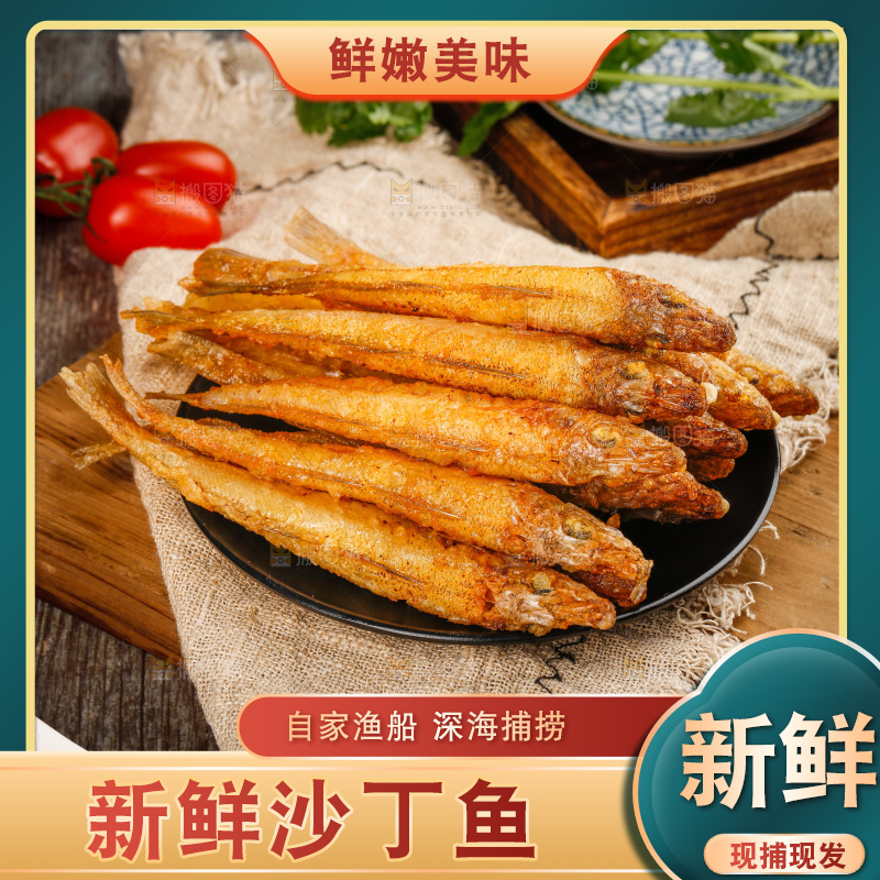 深底上的炸沙丁鱼