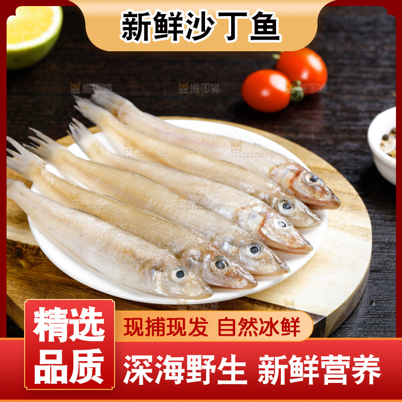 深底上的沙丁鱼