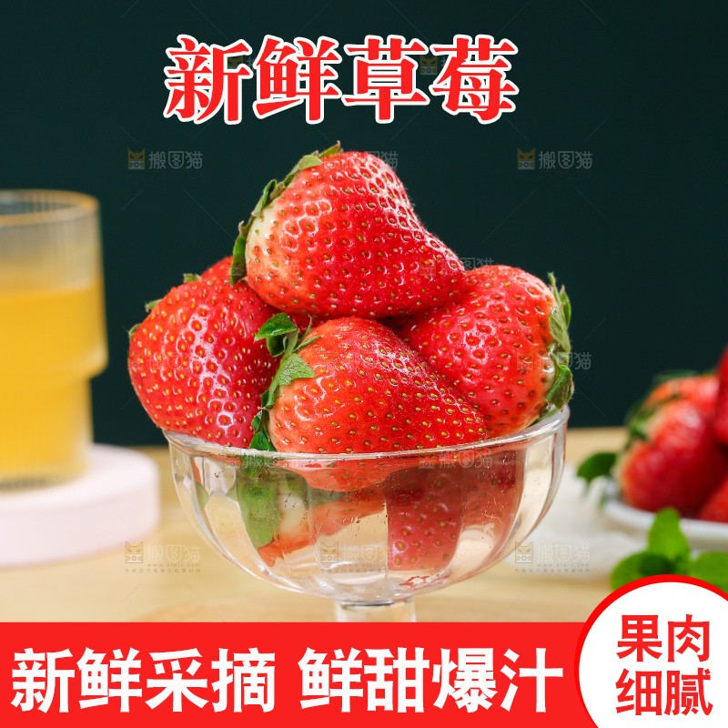 浅底上的丹东草莓