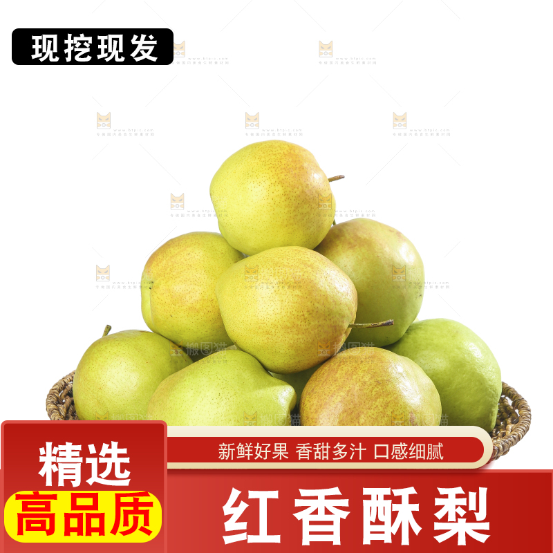 白底上的一盒红香酥梨