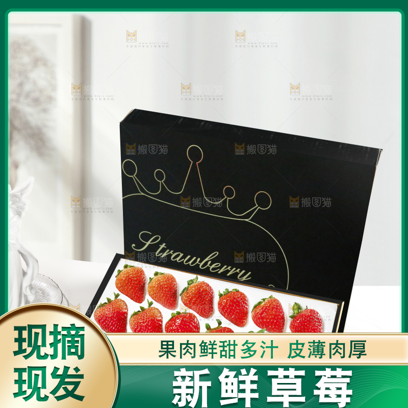 浅底上的丹东草莓