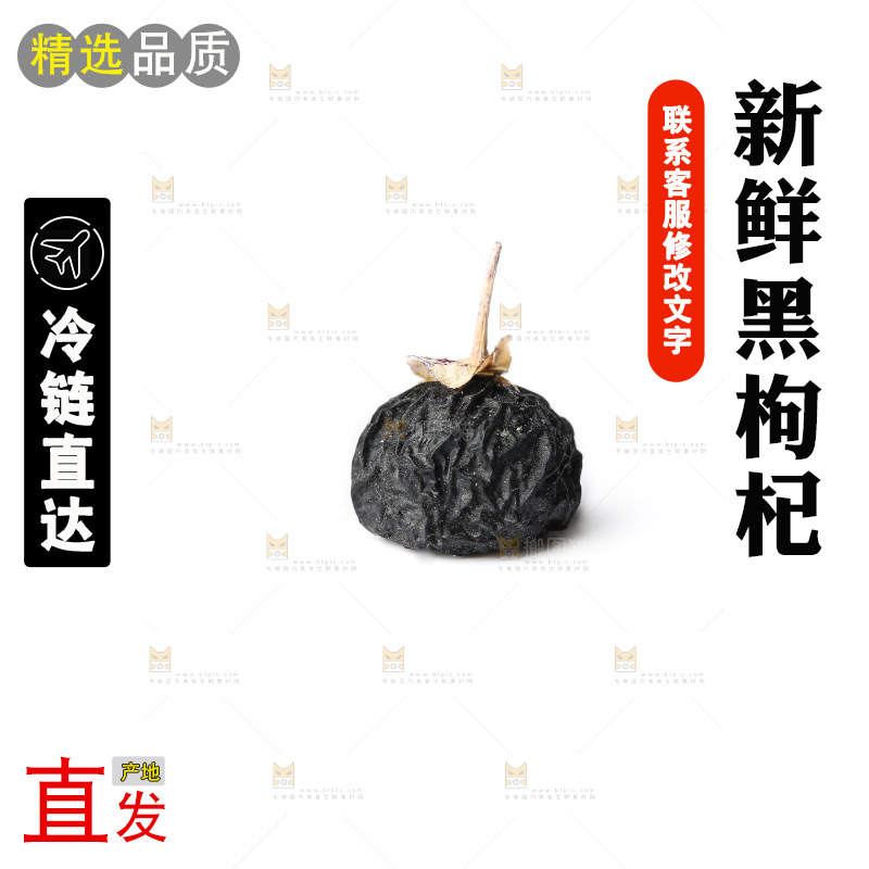 白底上的黑枸杞