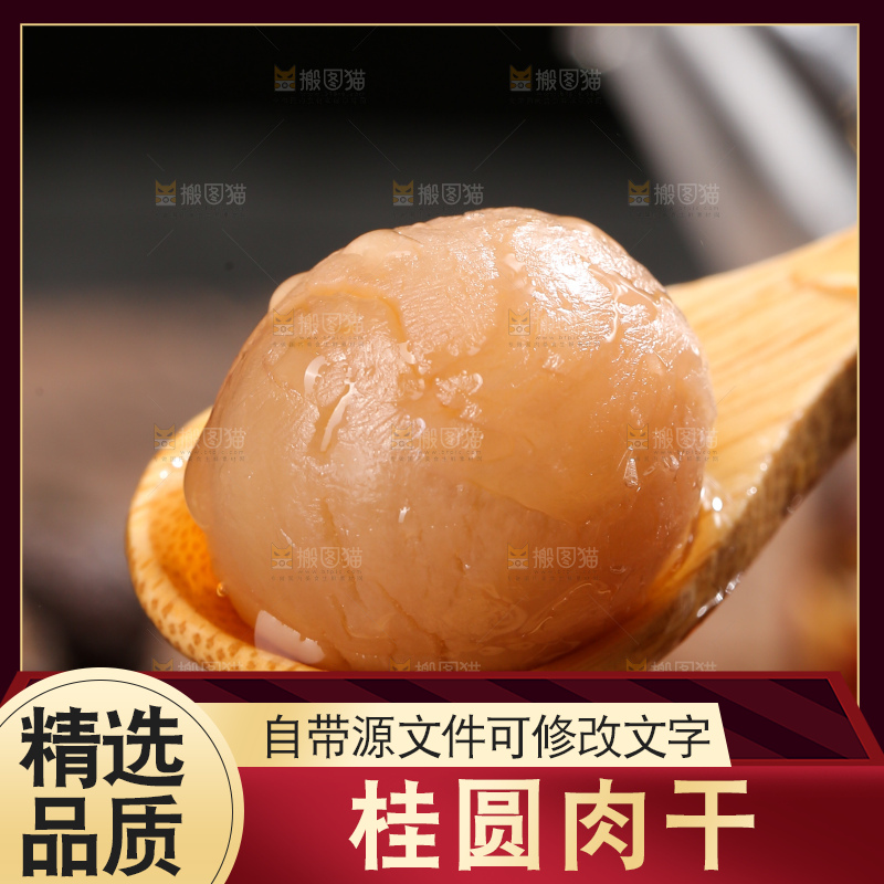 深底上的泡桂圆干