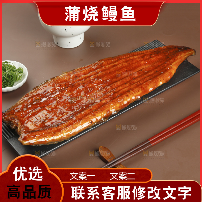 深底上的照烧鳗鱼