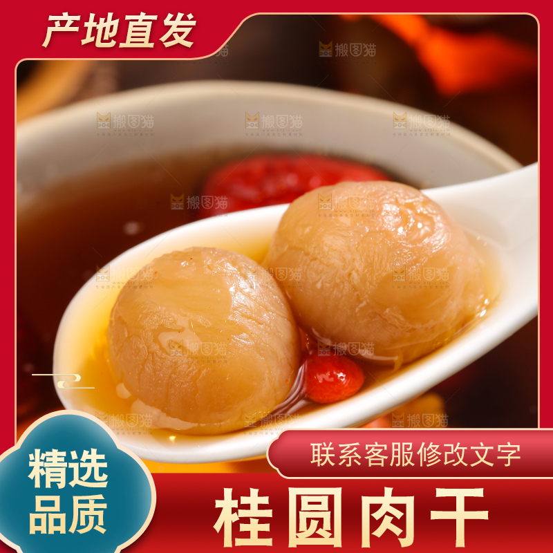 深底上的泡桂圆干