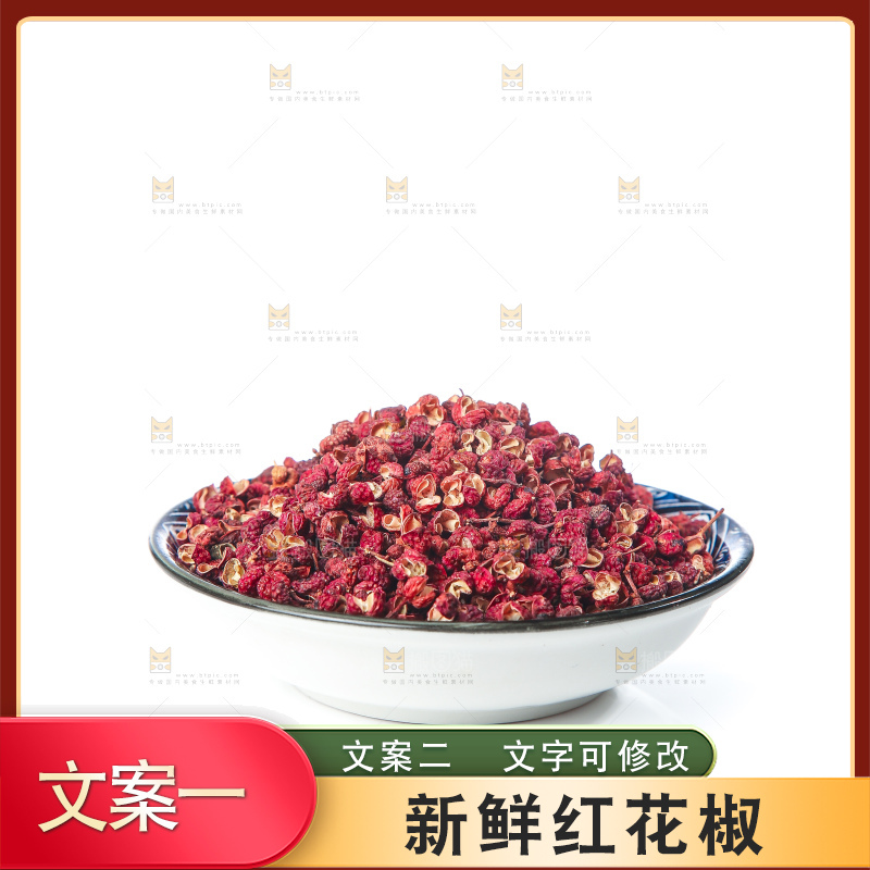 白底上的红花椒