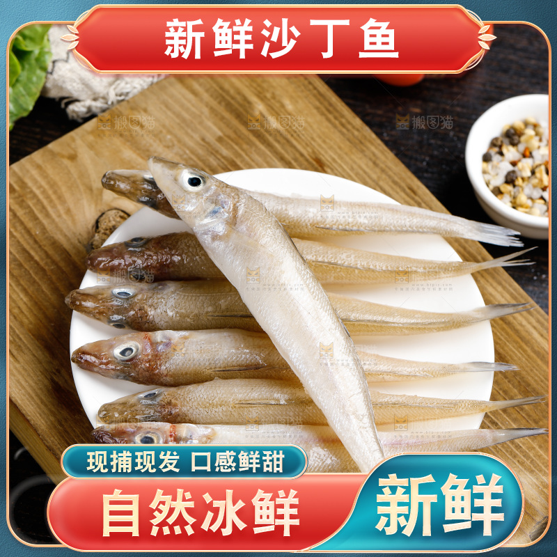 深底上的沙丁鱼