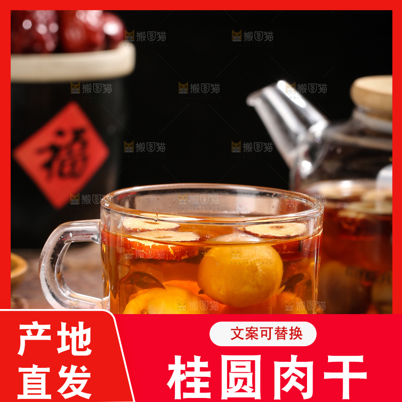 深底上的泡桂圆干