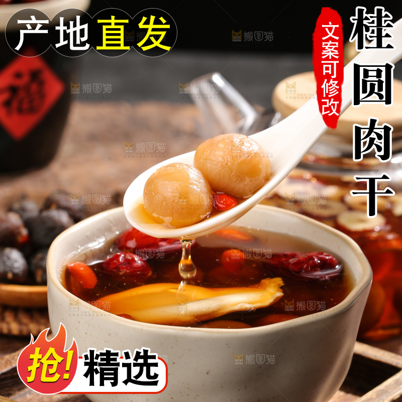 深底上的泡桂圆干