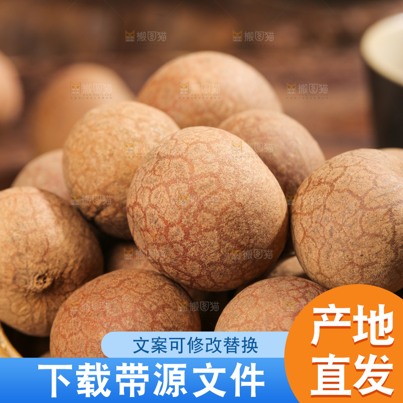 深底上的桂圆干