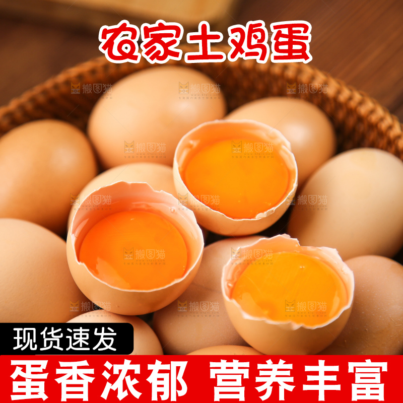 深底上的土鸡蛋