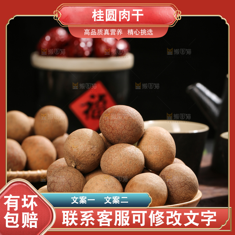 深底上的桂圆干