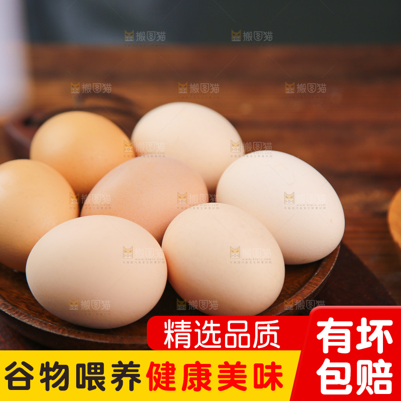 深底上的土鸡蛋