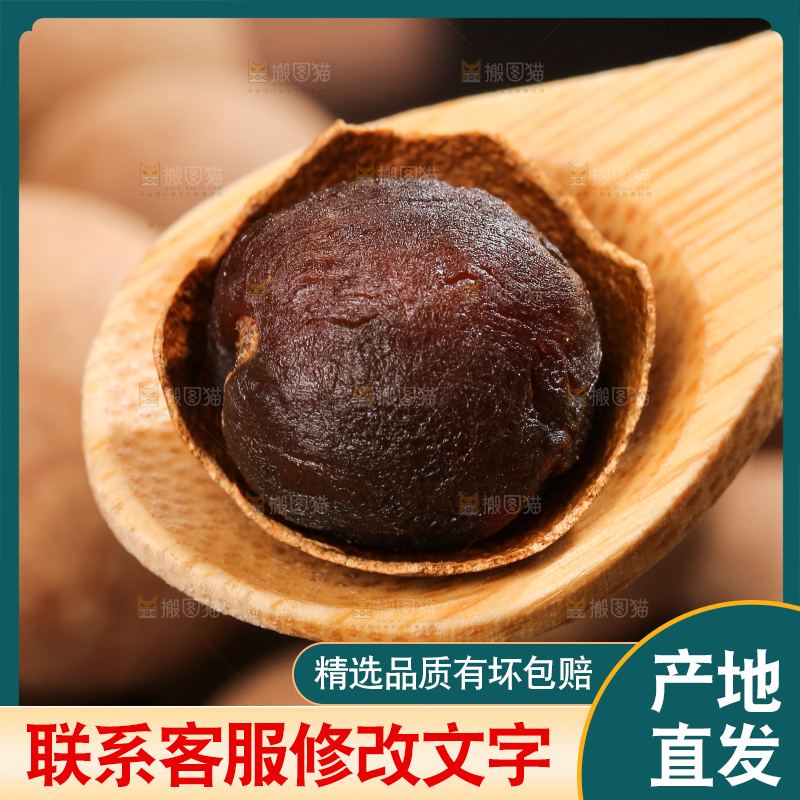 深底上的桂圆干