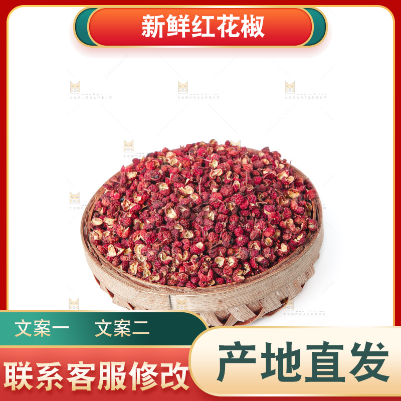 白底上的红花椒