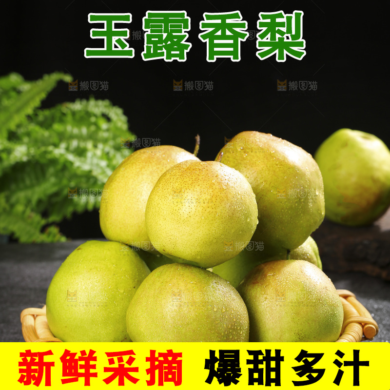 深底上的玉露香梨