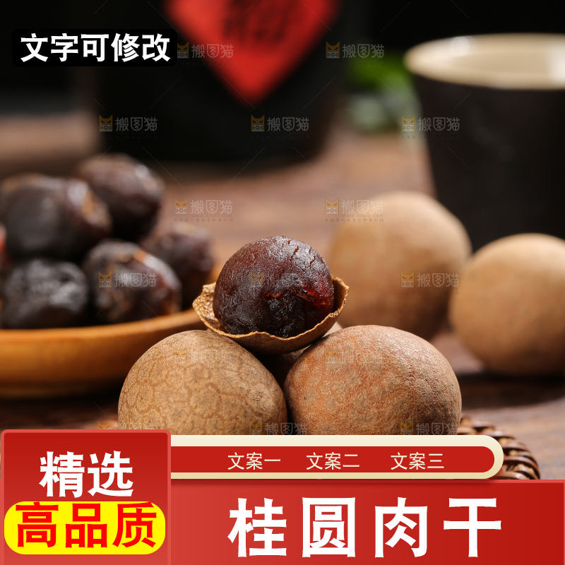 深底上的桂圆干
