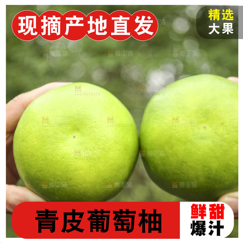 手里拿着青皮葡萄柚