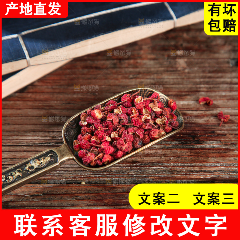 木底上的干红花椒