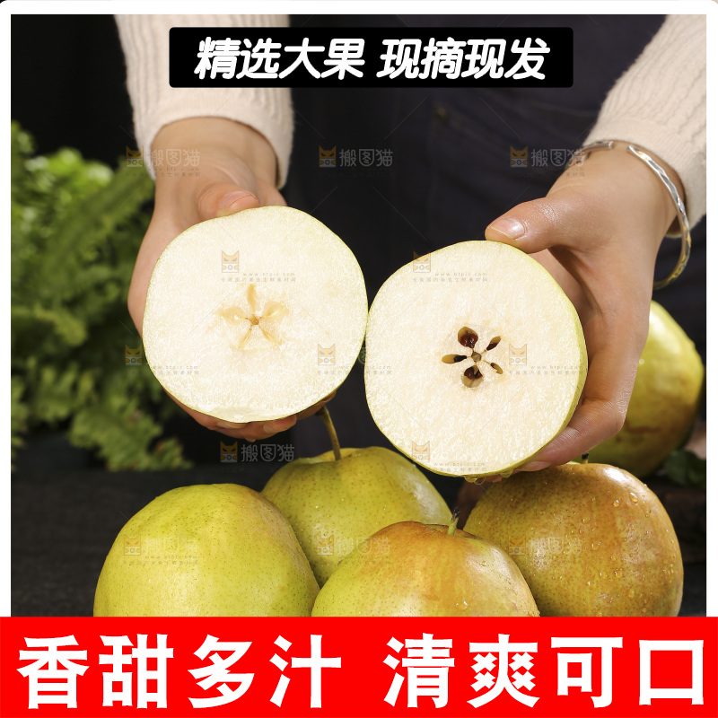 深底上的玉露香梨