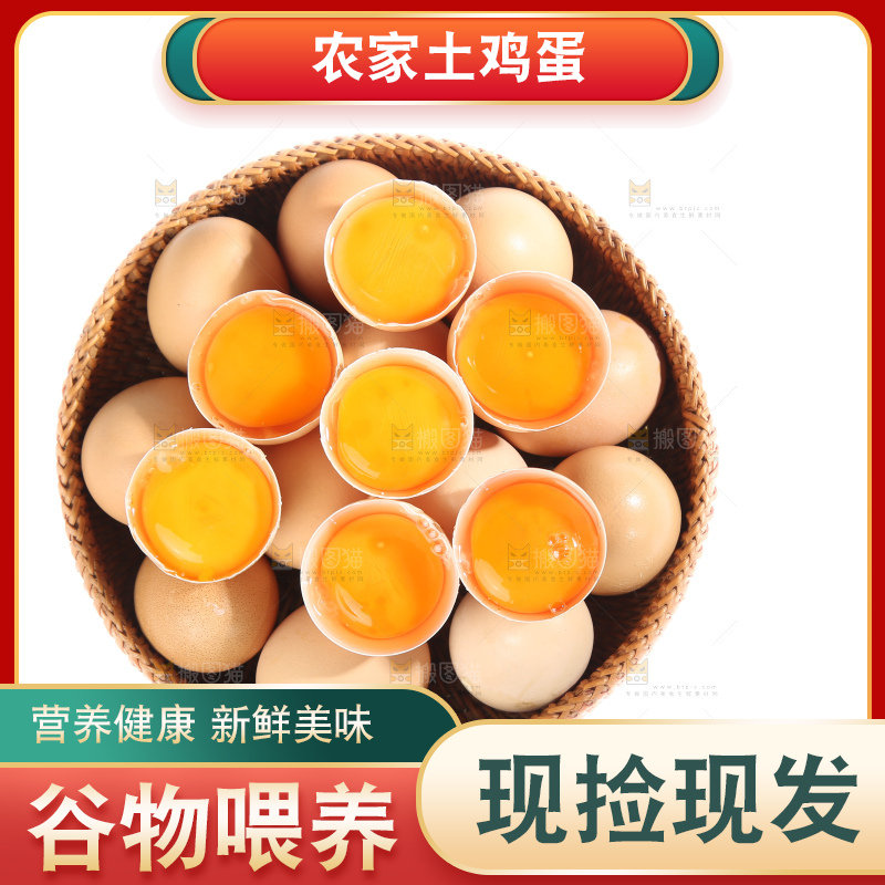白底上的土鸡蛋