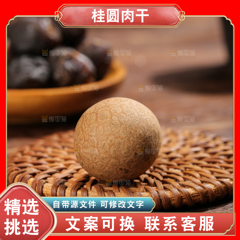 深底上的桂圆干