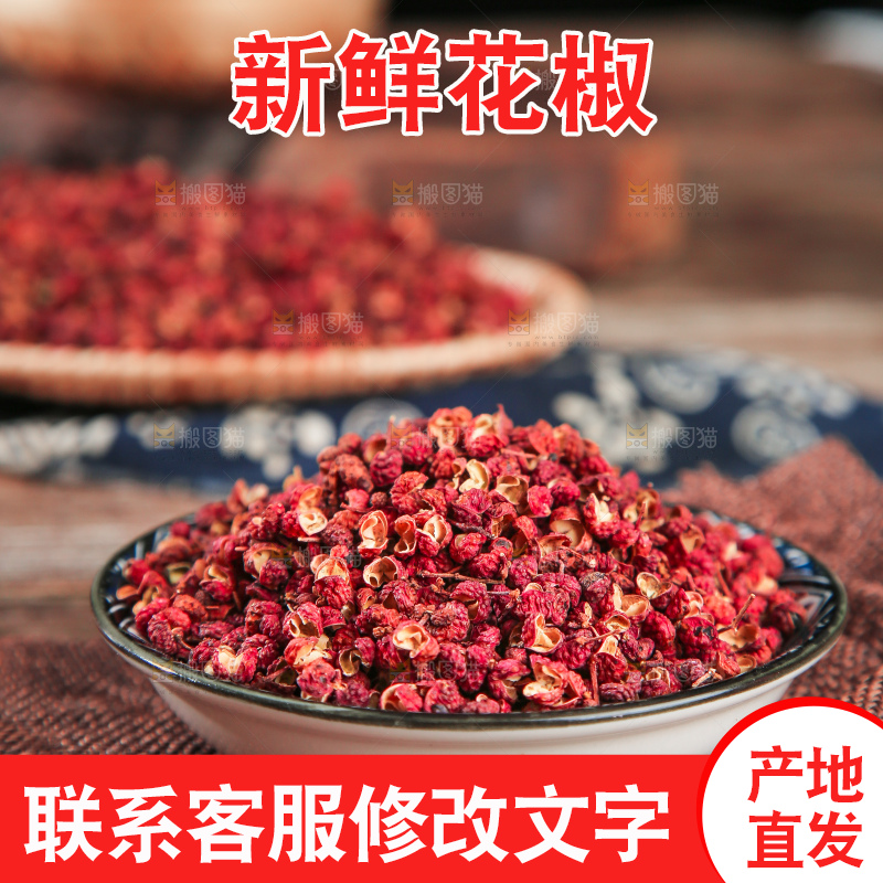 木底上的干红花椒