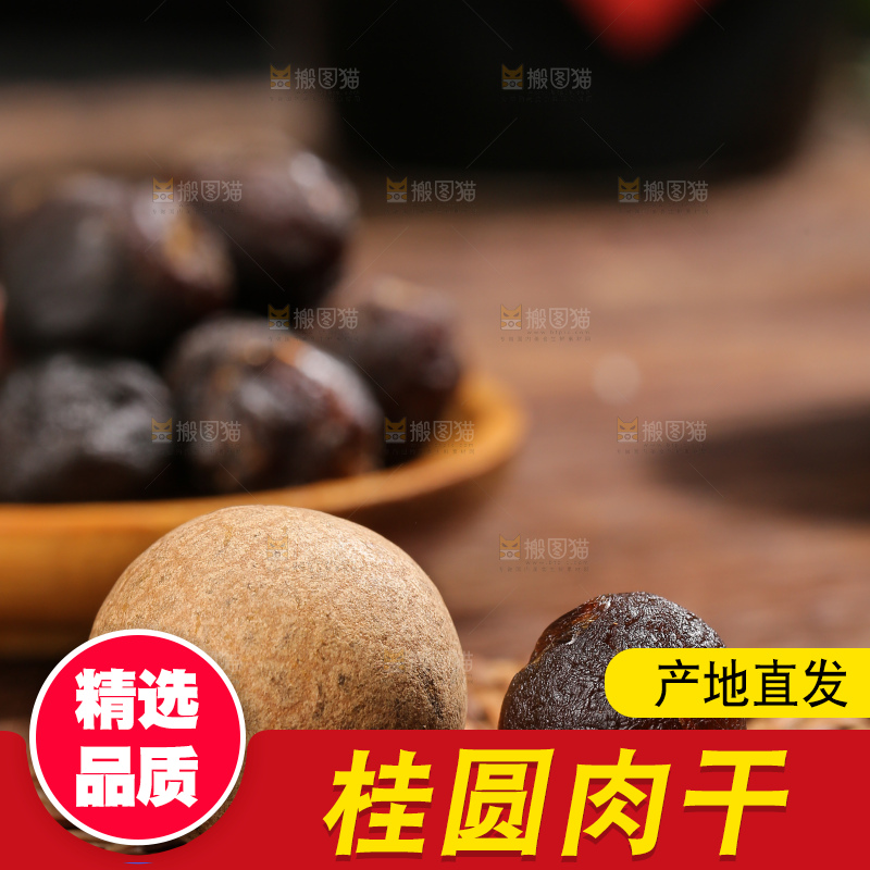 深底上的桂圆干