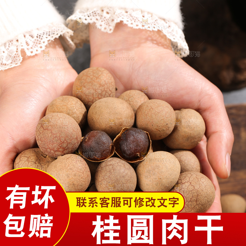 深底上的桂圆干