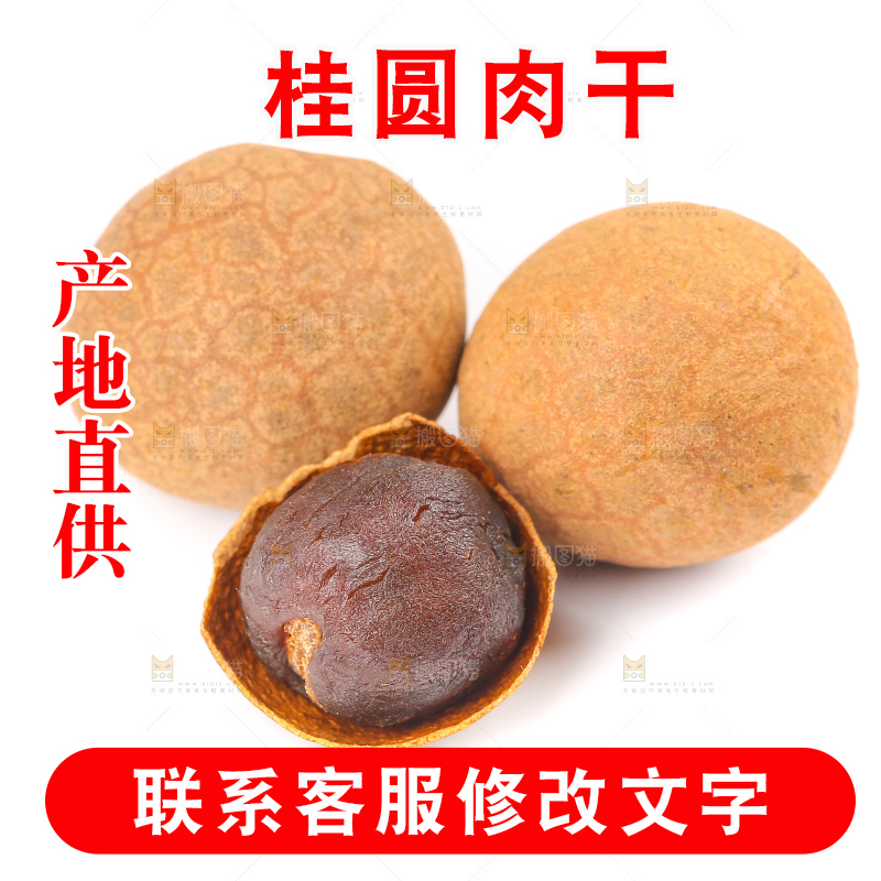 白底上的桂圆干