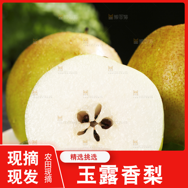 深底上的玉露香梨