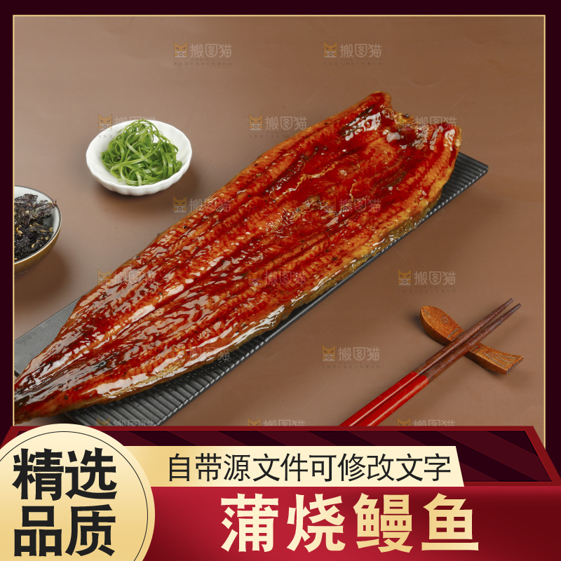 深底上的照烧鳗鱼