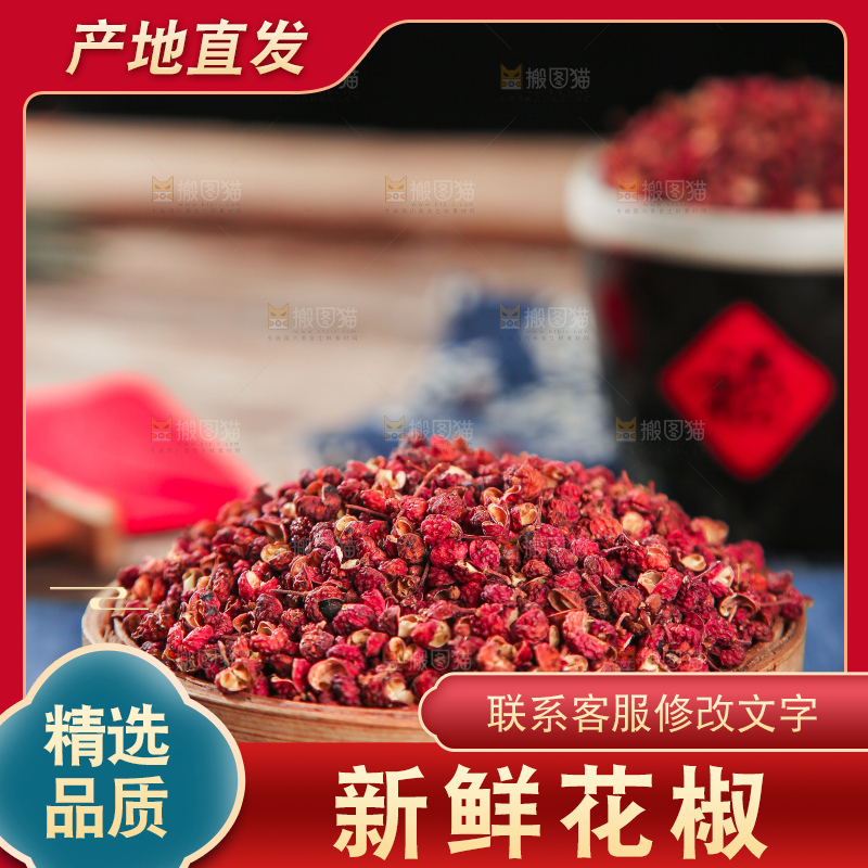 木底上的干红花椒