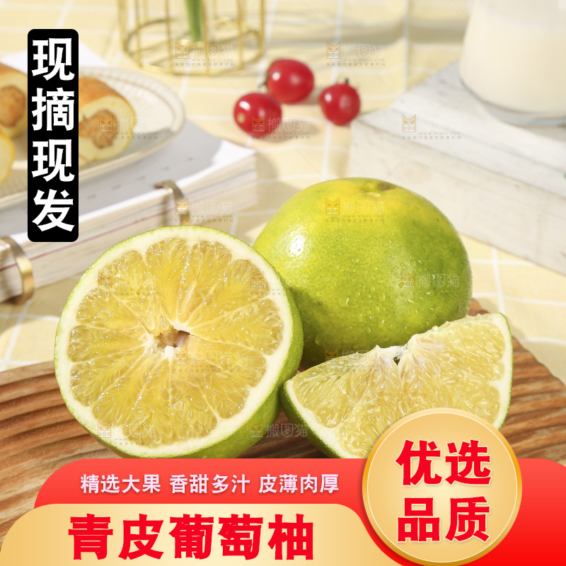 浅底上的泰国青柚