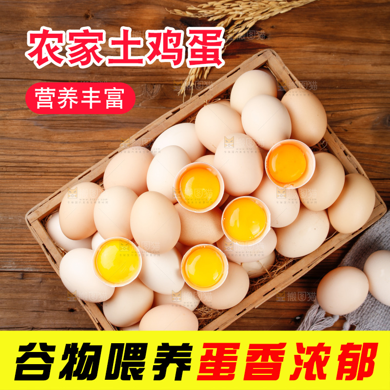 深底上的土鸡蛋