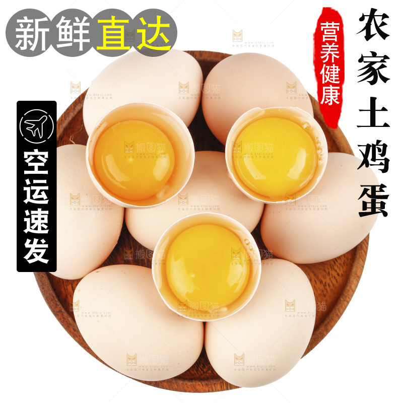 白底上的土鸡蛋