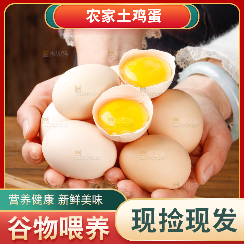 深底上的土鸡蛋