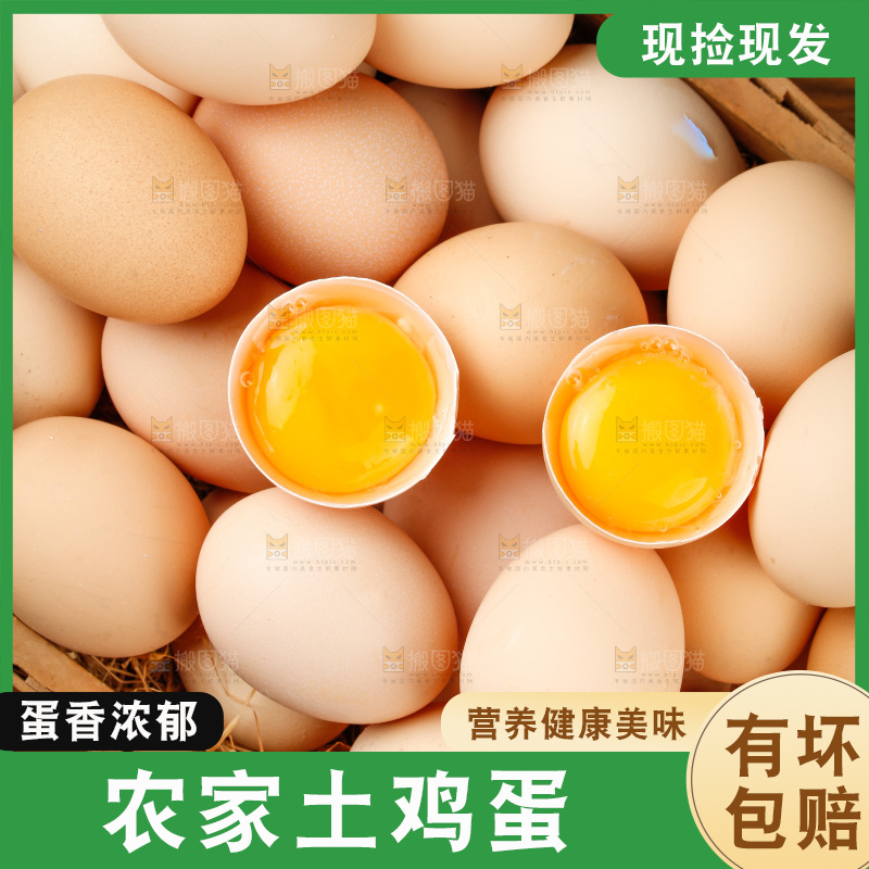 深底上的土鸡蛋