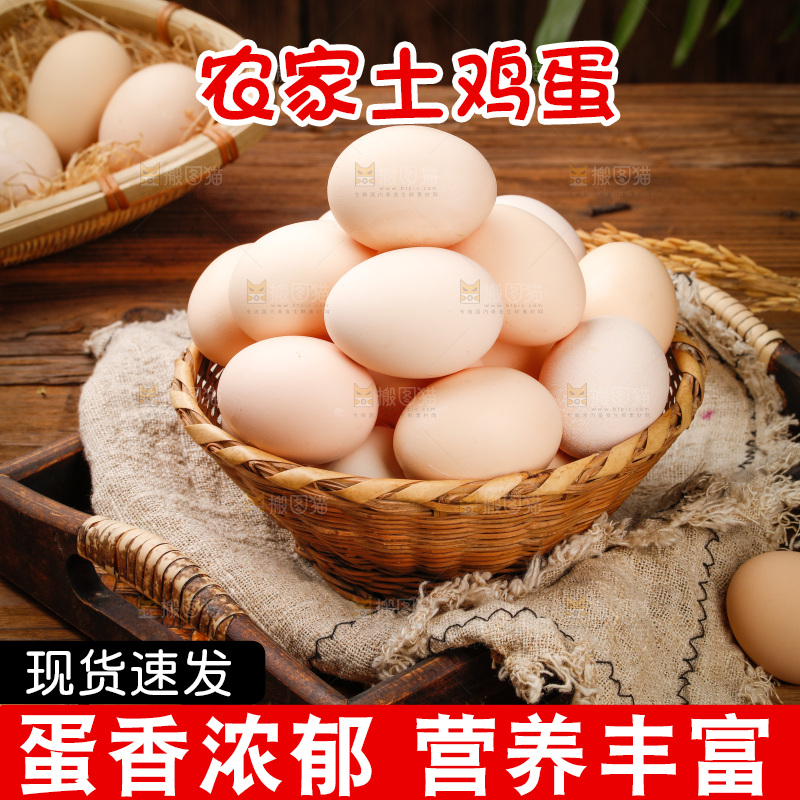 深底上的土鸡蛋